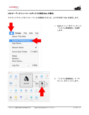 Page 192ドキュメント番号   480HX - HSCRS001.A01   HyperX Cloud Revolver S ヘッドセット   11   /  20   ページ  USB
オーディオコントロールボックスの設定 (Macの場合 ) 
サラウンドサウンドのパフォーマンスを最適化するには、以下の手順で Macを設定します。 1.
Apple メニューをクリックして、
「システム環境設定」を選択
します。
2. 「システム環境設定」で「サ
ウンド」をクリックします。 