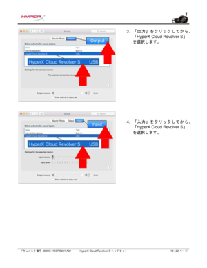 Page 193ドキュメント番号   480HX - HSCRS001.A01   HyperX Cloud Revolver S ヘッドセット   12   /  20   ページ  3.
「 出 力 」 を ク リ ッ ク し て か ら 、
「HyperX Cloud Revolver S 」
を選択します。
4. 「 入 力 」 を ク リ ッ ク し て か ら 、
「
HyperX Cloud Revolver S 」
を選択します。 