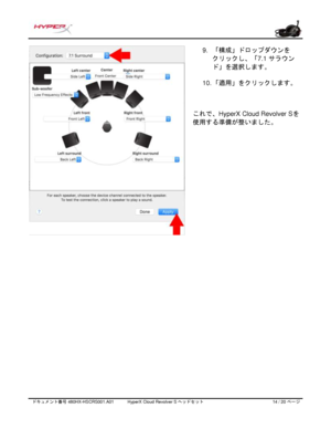 Page 195ドキュメント番号   480HX - HSCRS001.A01   HyperX Cloud Revolver S ヘッドセット   14   /  20   ページ  9.
「構成」ドロップダウンを
クリックし、「7.1  サラウン
ド」を選択します。
10.  「適用」をクリックします。
これで、
HyperX Cloud Revolver S を
使用する準備が整いまし
た。  