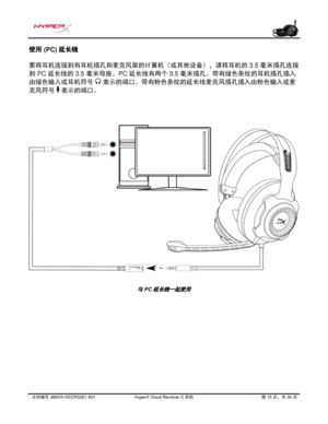 Page 276文档编号   480HX - HSCRS001.A01   HyperX Cloud Revolver S  耳机   第   15   页，共   20   页  使用 (PC) 
延长线 
要
将耳机连接到有耳机插孔和麦克风架的计算机（或其他设备），请将耳机的 3.5  毫米插孔连接
到
  PC  延长线的 3.5  毫米母座。PC 延长线有两个 3.5  毫米插孔。带有绿色条纹的耳机插孔插入
由
绿色输入或耳机符号    
表示的端口。带有粉色条纹的延长线麦克风插孔插入由粉色输入或麦
克风符号
   
表示的端口。 
与 PC 延长 线一起使用   