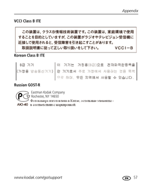 Page 63Appendix
www.kodak.com/go/support
 57
VCCI Class B ITE
Korean Class B ITE
Russian GOST-R
Eastman Kodak Company
Rochester, NY 14650
Downloaded From camera-usermanual.com Kodak Manuals 