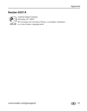 Page 65Appendix
www.kodak.com/go/support
 59
Russian GOST-R
Eastman Kodak Company
Rochester, NY 14650
Downloaded From camera-usermanual.com Kodak Manuals 