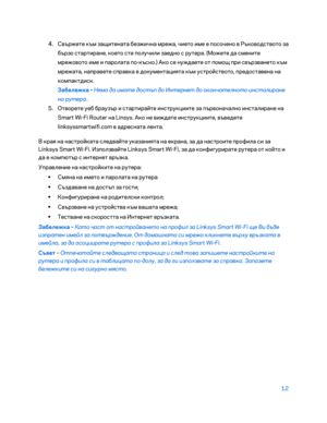 Page 11012 
  4.
 
Свържете към защитената безжична мрежа, чието име е посочено в Ръководството за 
бързо стартиране, което сте получили заедно с рутера. (Можете да смените 
мрежовото име и па ролата по-късно.) Ако се нуждаете от помощ при свързването към 
мрежата, направете справка в документаци\bта към устройството, предоставена на 
компактдиск.
 
Забележка  – Няма да имате достъп до Интернет до окон\bателното инсталиране 
на рутера..
 
5.  Отворете уеб бра узър и стартирайте инструкциите за първоначално...