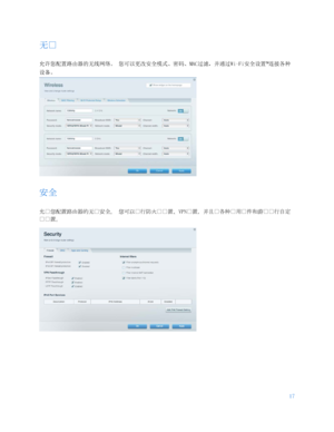 Page 67017 
 
无户 
允许您配置路由器的无线网络。 您可以更改安全模式、密码、MAC过滤，并通过Wi-Fi安全设置™连接各种
设备。  
 
安全 
允户您配置路由器的无户 安全。 您可以 户行防火户户 置、VPN 户置，并 且 户 各种 户 用户 件和游 户户行自定
户户

置。 
 
    