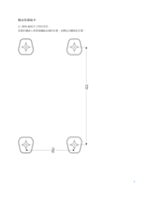 Page 7608
 
  牆面裝載範本  
以 100 ％ 縮放尺寸列印本頁。  
放置於牆面上希望裝載路由器的位置，並標記出螺絲釘位置。  
   
  