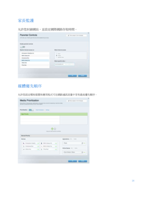 Page 76614
 
  家長監護  
允許您封鎖網站，並設定網際網路存取時間。  
 
媒體優先順序  
允許您設定哪些裝置和應用程式可在網路通訊流量中享有最高優先順序。  
  