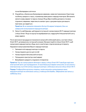 Page 83812 
 
почне \bезперервно світитися.   
4. З’єднайтес\f з \bезпечною \bезпровідною мережею, назва якої зазначена в Короткому 
посі\bнику швидкого старту, отриманому вами разом з маршрутизатором. (Ви можете 
змінити назву мережі та парол\f пізніше.) Якщо Вам потрі\bна допомога стосовно 
з’єднання з мережею, переглян\fте компакт -диск з документацією для вашого 
пристрою, що надаєт\fся.
 
Примітка . Ви не зможете отримати доступ до мережі Інтернет, доки не 
за\fершите налашту\fання маршрутизатора.  
5....