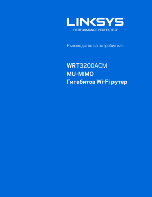 Page 991 
   
 
 
 
Ръководство за потребителя  
 
WRT3200ACM 
MU -MIMO  
Гигабитов Wi -Fi рутер  
 
 
 
  