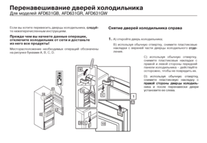 Page 1614
 \ 
     ,  \f\ .
   \f \ ,
\f\f \ \f \b\f  \b\f\f
  \b \f!
\b      \f 
   A, B, C, \D.
\f  \ \b
1.  
)   \;)    \f  ,     
      \f     
. )    \f  , 
       
         
  –  
, \f  \ .
D)    \f  , 
       
         
  .
Äëÿ ìîäåëåé AFD631GB, AFD631GR, AFD631GW
 