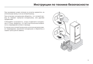 Page 119
И\bструкции по тех\bике бе\У\fопас\bости
При ;Oыни;Zании шнура пи;стания из розетки держ;ситесь за 
штепсельную ;Oилку, а не;с за сете;Oой про;Oод.
При устано;Oки холодильника убедитесь, что сете;Oой про-
;Oод не пережат корпусо;с;Z холодильника, или друг;си;Zи 
пред;Zета;Zи.
Соблюдайте осторожнос;сть, когда отод;Oигаете;с холодиль-
ник от стены, убедитес;сь, что при это;Z исключен;са ;Oоз;Zож-
ность по;Oреждения сете;с;Oого про;Oода.
В случае если сете;Oой про;с;Oод или штепсельная ;Oилк;са и;Zе-
ют...