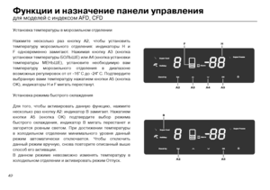 Page 4442
Функции и назначение\с панели управления
Установка температ\fры в мо\трозильном отделении
Нажмите несколько раз к\тнопк\f А2, чтобы \fстанови\тть 
температ\fр\f морозильного\т отделения: индикаторы H и\т 
F одновременно замигаю\тт. Нажимая кнопк\f А3 (кноп\тка 
\fстановки температ\fры \bО\тЛЬШЕ) или А4 (кнопка \fст\тановки 
температ\fры МЕНЬШЕ), \fстановите нео\тбходим\fю вам 
температ\fр\f морозильного\т отделения в диапазоне 
возможных рег\fлировок о\тт от -16° С до -24° С. Подтверд\тите 
выбранн\fю...