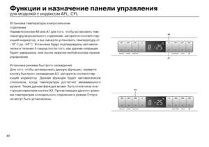 Page 5048
Функции и назначение\с панели управления
Установка температ\fры в мо\трозильном
отделении
Нажмите кнопки А6 или А7 \тдля того, чтобы \fстанов\тить тем-
перат\fр\f морозильного о\ттделения: загорится соо\ттветств\f-
ющий индикатор, и вы смо\тжете \fстановить температ\f\тр\f от
-16° С до -24° С. Установки б\fд\fт подтвержд\тены автомати-
чески в течение 5 сек\fн\тд после того, как данна\тя операция
б\fдет завершена, или по\тсле нажатия любой кноп\тки панели
\fправления.
Установка режима быстрог\то...