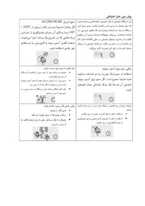 Page 43
ﻲﻃﺎﻴﺘﺣا يﺎﻫ  ﻲﻨﻴﺑ  ﺶﻴﭘ
  
ﻳا
            دﻮـﺷ  ﻞـﺻو  ﻲﺻﺎﺼﺘﺧا  ﻲﺟوﺮﺧ  ﻚﻳ  ﻪﺑ  ﻲﺘﺴﻳﺎﺑ  هﺎﮕﺘﺳد  ﻦ
           
ﺪـﺷﺎﺑ  ﻪﺘـﺷاد  ﻦـﻣا  ﻦﻴـﻣز  ﻪﺑ  ﻞﺼﺘﻣ  ﻢﻴﺳ  ﻪﻛ
 .
       ﻦـﻳا  قﺮـﺑ  ﻢﻴـﺳ
   ﻪﺳ  ﻲﺟوﺮﺧ  ﻖﺑﺎﻄﻣ  ﻪﻛ  ﺖﺳا  ﻞﺻو  ﻪﺧﺎﺷ  ﻪﺳ  ﻪﻧﺪﺑ  ﻪﺑ  هﺎﮕﺘﺳد
  ﻲﻣ  دراﺪﻧﺎﺘﺳا  ﻪﺧﺎﺷ
  
ﺪﺷﺎﺑ
 .
           ﻊـﻄﻗ  ار  نآ  مﻮـﺳ  ﻪﺧﺎـﺷ  هﺎـﮕﭽﻴﻫ
   ﺪﻳراﺪﻧ ﺮﺑ  ﺎﻳ  ﺪﻴﻨﻜﻧ
 .
         ﻪـﻛ  دﻮﺷ  ﻪﺘﺷاﺬﮔ  
ﻲﻳﺎﺟ رد  ﻲﺘﺴﻳﺎﺑ  لﺎﭽﺨﻳ
  نآ ﻪﺧﺎﺷ  ود
   ﺪﺷﺎﺑ  سﺮﺘﺳد  رد  
 .
      ﺖﻛﻮﺳ  ﻪﺑ  ﻲﺘﺴﻳﺎﺑ  ﻪﺧﺎﺷ  ود
ﻲﻣ  ﺶﺗآ  ترﻮﺻ  ﻦﻳا  ﺮﻴﻏ  رد  ﺎﻳ  دﻮﺷ...