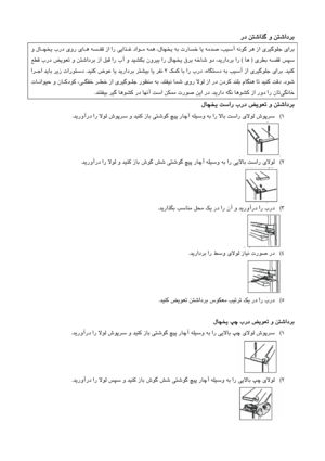 Page 46
 رد  ﻦﺘﺷاﺬﮔ  و  ﻦﺘﺷادﺮﺑ
  
                   و  لﺎـﭽﺨﻳ  برد  يور  يﺎـﻫ  ﻪﺴـﻔﻗ  زا  ار  ﻲﻳاﺬـﻏ  داﻮـﻣ  ﻪﻤﻫ  ،لﺎﭽﺨﻳ  ﻪﺑ  ترﺎﺴﺧ  ﺎﻳ  ﻪﻣﺪﺻ  ،ﺐﻴﺳآ  ﻪﻧﻮﮔ  ﺮﻫ  زا  يﺮﻴﮔﻮﻠﺟ  ياﺮﺑ
     يﺮﻄﺑ  ﻪﺴﻔﻗ  ﺲﭙﺳ
 )
   ﺎﻫ
 (
 
ﺮﺑ  ار
                   ﻊﻄﻗ  برد  ﺾﻳﻮﻌﺗ  و  ﻦﺘﺷادﺮﺑ  زا  ﻞﺒﻗ  ار  بآ  و  ﺪﻴﺸﻜﺑ  نوﺮﻴﺑ  ار  لﺎﭽﺨﻳ  قﺮﺑ  ﻪﺧﺎﺷ  ود  ،ﺪﻳراد
ﺪﻴﻨﻛ
 .
            ﻚﻤﻛ  ﺎﺑ  ار  برد  ،هﺎﮕﺘﺳد  ﻪﺑ  ﺐﻴﺳآ  زا  يﺮﻴﮔﻮﻠﺟ  ياﺮﺑ
2
       
ﺪﻴﻨﻛ  ضﻮﻋ  ﺎﻳ  ﺪﻳرادﺮﺑ  ﺮﺘﺸﻴﺑ  ﺎﻳ  ﺮﻔﻧ  
 .
      اﺮـﺟا  ﺪﻳﺎﺑ  ﺮﻳز  تارﻮﺘﺳد
دﻮﺷ
 ....