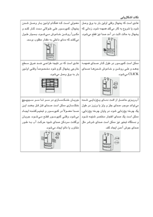 Page 68
لﺎﻜﺷا تﺎﻜﻧ
 
ﻲﺑﺎﻳ
  
           ﻞﺻو  قﺮﺑ  ﻪﺑ  رﺎﺑ  ﻦﻴﻟوا  ﻲﺘﻗو  لﺎﭽﺨﻳ  ﻪﻛ  ﺖﺳا  يدﺎﻋ
     ﻲﻣ  رﺎﻛ  ﻪﺑ  عوﺮﺷ  ﺎﻳ  دﻮﺷ
  
  دﻮﺷ  ﻪﻤﻬﻤﻫ  ﺪﻨﻛ
 .
ﺎﻣز
  ﻪﻛ  ﻲﻧ
ﻲﻣ  ﻊﻄﻗ  ﺰﻴﻧ  اﺪﺻ  ﺪﻣآ  رد  ﺖﺑﺎﺛ  ﺖﻟﺎﺣ  ﻪﺑ  لﺎﭽﺨﻳ
 
دﻮﺷ
.
  
  
               
نﺪـﺷ  ﻞـﺻو  رﺎـﺑ  ﻦﻴـﻟوا  مﺎـﮕﻨﻫ  ﻪـﻛ  ﺖـﺳا  ﻲﻟﻮﻤﻌﻣ
               و  ﺪـﻨﻛ  رﺎـﻛ  تﺪـﻣ  ﻲﻧﻻﻮـﻃ  ﻲـﻃ  رﻮـﺳﺮﭙﻤﻛ  ،لﺎﭽﺨﻳ
 
ﻲــﻣ  شﻮﻣﺎــﺧ  ﻦــﺷور  ًارﺮــﻜﻣ
 
دﻮــﺷ
 .
  لﻮــﻃ  رﺎﻴﺴــﺑ
ﻲﻣ
 
ﺪﺳﺮﺑ  بﻮﻠﻄﻣ  راﺪﻘﻣ  ﻪﺑ  ﻲﻠﺧاد  يﺎﻣد  ﻪﻛ  ﺪﺸﻛ
.
  
  
            ﻪـﻤﻬﻤﻫ  ياﺪـﺻ  رﺎـﻛ  لﻮﻃ...