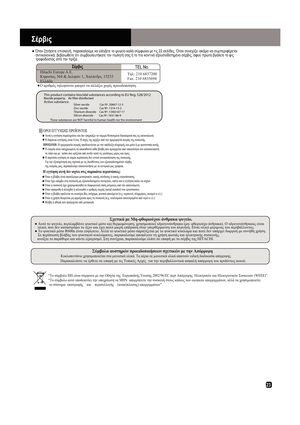 Page 2323



 
. 
 



 


 


“““
 

  


This product contains biocidal substances according to EU Reg. 528/2012
Active substance
Silver oxcide                Cas Nº. 20667-12-3 
Zinc oxcide                  Cas Nº. 1314-13-2
Titanium dioxcide     Cas Nº. 13463-67-17 
Silicon dioxcide         Cas Nº. 7631-86-9
These substances are NOT harmful to human health nor the environment 