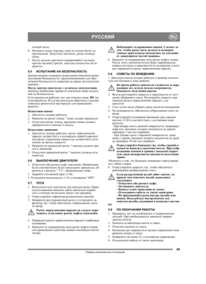 Page 8585
РУССКИЙRU
Перевод оригинальных инструкций
точный насос.
6. Потяните шнур стартера, пока не почувствуете со-
противление. Запустите двигатель, резко потянув 
шнур.
7. После запуска двигателя поворачивайте заслонку 
против часовой стрелки, пока она полностью не от-
кроется.
5.5ИСПЫТАНИЕ НА БЕЗОПАСНОСТЬ
Данная машина оснащена не сколькими механическими 
системами безопасности, предназначенными для обес-
печения безопасности оператора во время эксплуатации 
машины.
После
 запуска двигателя и до начала...