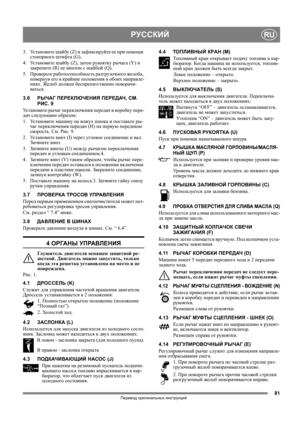 Page 8181
РУССКИЙRU
Перевод оригинальных инструкций
3. Ус т а н о в и т е шайбу (Z) и зафиксируйте ее при помощи 
стопорного штифта (G).
4.Ус т а н о в и т е шайбу (Z), затем рукоятку рычага (Y) и 
закрепите (R) ее винтом с шайбой (Q).
5. Проверьте работоспособность разгрузочного желоба, 
повернув его в крайние положения в обоих направле-
ниях. Желоб должен беспрепятственно поворачи-
ваться.
3.6РЫЧАГ ПЕРЕКЛЮЧЕНИЯ ПЕРЕДАЧ, СМ. 
РИС. 9
Ус т а н о в и т е рычаг переключения передач в коробку
 пере-
дач следующим...