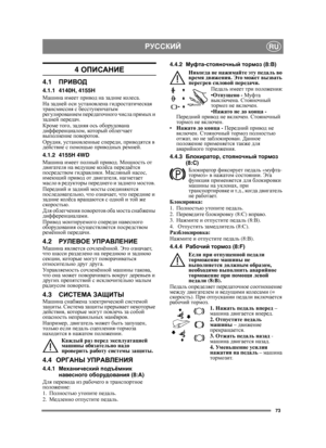 Page 7373
РУССКИЙRU
4 ОПИСАНИЕ
4.1 ПРИВОД
4.1.1 4140H, 4155H
Машина  имеет  привод  на  задние  коле с а .
На  задней  оси  установлена  гидростатическая  
трансмиссия  с  бесступенчатым  
регулированием  передаточного  числа  прямых  и  
задней  передач .
Кроме  того , задняя  ось  оборудована  
дифференциалом , котор ы й облегчает  
выполнение  поворотов .
Орудия , установленные  спереди , приводятся  в  
действие  с  помощью  приводных  ремней .
4.1.2 4155H 4WD
Машина  имеет  полный  привод . Мощность  от...