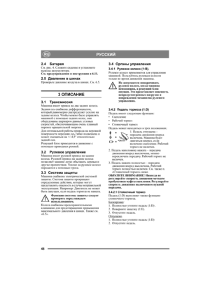 Page 4848
РУССКИЙRU
2.4БатареяСм. рис. 4. Сложите сидение и установите 
выводы аккумулятора. 
См. предупреждения и инструкции в 6.11.
2.5Давление в шинахПроверьте давление воздуха в шинах. См. 6.5.
3 ОПИСАНИЕ
3.1ТрансмиссияМашина имеет привод на два задних кол е с а.
Задняя ось снабжена дифференциалом, 
который равномерно распределяет усилие на 
задние кол е с а. Чтобы можно было управлять 
машиной с помощью задних кол е с, они 
оборудованы шарниром равных угловых 
скоростей, обеспечивающим очень плавный...