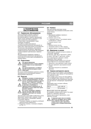 Page 5353
РУССКИЙRU
6 ТЕХНИЧЕСКОЕ 
ОБСЛУЖИВАНИЕ 
6.1Сервисное обслуживаниеДля поддержания машины в рабочем 
состоянии, обеспечения надежной и 
безопасной работы и защиты окружающей 
среды следует проводить описанное в этой 
гл а ве техническое обслуживание в 
соответствии с инструкциями и через 
указанные интервалы.
Эта работа должна выполняться 
уполномоченной ремонтной мастерской, но 
может быть также выполнена и пользователем. 
Техническое обслуживание, выполняемое 
уполномоченной мастерской, гарантирует...