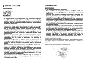 Page 21. Ο∆ΗΓΙΕΣ ΑΣΦΑΛΕΙΑΣ  
ΠΡΟΕΙ∆ΟΠΟΙΗΣΗ: 
 
Για ασφαλή χρήση: 
 
• Ο κινητήρας Honda έχει σχεδιαστεί έτσι ώστε να προσφέρει ασφαλείς 
και αξιόπιστες υπηρεσίες, εφόσον ακολουθούνται πιστά οι οδηγίες. 
∆ιαβάστε προσεκτικά τις οδηγίες χρήσης πριν θέσετε σε λειτουργία τον 
κινητήρα. Σε αντίθετη περίπτωση, υπάρχει πιθανότητα τραυµατισµού ή 
βλάβης του µηχανήµατος. 
 
• Κάνετε πάντα έλεγχο (σελ.6) πριν θέσετε σε λειτουργία τον κινητήρα. 
Μπορείτε έτσι να αποτρέψετε τυχόν ατυχήµατα ή βλάβη του κινητήρα. 
• Για να...
