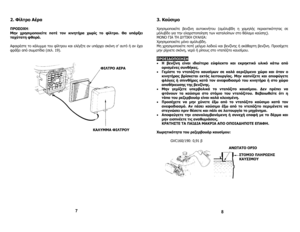 Page 42. Φίλτρο  Αέρα   
ΠΡΟΣΟΧΗ : 
Μην  χρησι µοποιείτε  ποτέ  τον  κινητήρα  χωρίς  το  φίλτρο . Θα  υπάρξει  
ταχύτατη  φθορά . 
 
Αφαιρέστε  το  κάλυ µµα του  φίλτρου  και  ελέγξτε  αν  υπάρχει  σκόνη  σ ’ αυτό  ή  αν  έχει  
φράξει  από  σω µατίδια  (σελ . 19). 
 
 
 
 
 
 
 
 
 
 
 
 
 
 
 
 
 
 
 
 
 
7 
3.  Καύσι µο  
Χρησι µοποιείτε  βενζίνη  αυτοκινήτου  (αµ όλυβδη  η  χα µηλής  περιεκτικότητας  σε  
µ όλυβδο  για  την  ελαχιστοποίηση  των  καταλοίπων  στο  θάλα µο καύσης ). 
ΜΟΝΟ  ΓΙΑ  ΤΗ  ∆ΥΤΙΚΗ...