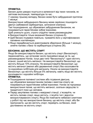 Page 9
ПРИМІТКА: Бензин дуже швидко псується в залежності від таких чинників, як світлова експозиція, температура та час.У самому гіршому випадку, бензин може бути забруднений протягом 1 місяця.Використання забрудненого бензину може серйозно пошкодити двигун (забивання карбюратора, затинання клапана).Такі пошкодження, що обумовлені забрудненим бензином, не покриваються гарантійними зобов`язаннями.Щоб уникнути цього, строго слідуйте таким рекомендаціям:
• Використовуйте тільки вказаний бензин (сторінка 8).
•...