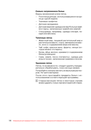 Page 1514Информация для предварительного ознакомления. Официальной информацией изготовителя не является.
Сильно загрязненное белье
Видны загрязнения и/или пятна.
– Полотенца для рук, использовавшиеся на кух$
не до одной недели.
– Тканевые салфетки.
– Детские нагрудники.
– Детская верхняя одежда или футбольные май$
ки и трусы, запачканные травой или землей.
– Спецодежда, например, одежда слесаря, пе$
каря или мясника.
Типичные пятна
– Животный жир, пищевой растительный жир и
растительное масло, соусы,...