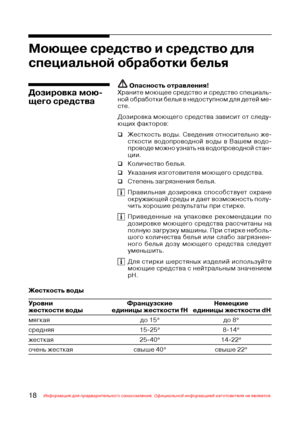 Page 1918Информация для предварительного ознакомления. Официальной информацией изготовителя не является.
Моющее средство и средство для
специальной обработки белья
 Опасность отравления!
Храните моющее средство и средство специаль$
ной обработки белья в недоступном для детей ме$
сте.
Дозировка моющего средства зависит от следу$
ющих факторов:
‰Жесткость воды. Сведения относительно же$
сткости водопроводной воды в Вашем водо$
проводе можно узнать на водопроводной стан$
ции.
‰Количество белья.
‰Указания...