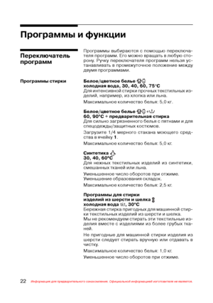 Page 2322Информация для предварительного ознакомления. Официальной информацией изготовителя не является.
Программы и функции
Белое/цветное белье холодная вода, 30, 40, 60, 75°С
Для интенсивной стирки прочных текстильных из$
делий, например, из хлопка или льна.
Максимальное количество белья: 5,0 кг.
Белое/цветное белье 
 60, 90
° °° °
°С + предварительная стирка
Для сильно загрязненного белья с пятнами и для
спецодежды/защитных костюмов.
Загрузите 1/4 мерного стакана моющего сред$
ства в ячейку 1.
Максимальное...