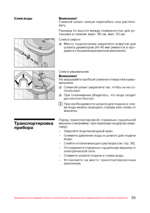 Page 5655Информация для предварительного ознакомления. Официальной информацией изготовителя не является.
Внимание!
Сливной шланг нельзя перегибать или растяги$
вать.
Разница по высоте между поверхностью для ус$
тановки и сливом: макс. 90 см, мин. 50 см.
Слив в сифон:
‰Место подключения закрепите хомутом для
шланга диаметром 24$40 мм (имеется в про$
даже в специализированном магазине).
Слив воды
Слив в умывальник:
Внимание!
Не закрывайте пробкой сливное отверстие в умы$
вальнике.
‰Сливной шланг закрепите так,...