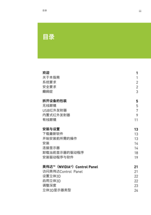 Page 410iii
Ë’  1
1¿·2 1
d1p  2
½†1p 2
–u¡  3
·	7
!!¥
 5
íLä  5
USB£“?
 7
=Â
T£“?
 9
µLä  11
½
Ð
!Â 13
/KÈq 13
	7
S½
-
î³¥ T 13
½
  14
	õ¤A
U 14
’-A
U¥zîñ½ 18
½
zîñ½ÐÈq  19
‡¿r™
NVIDIA®Control Panel  21
`Ù‡¿rControl  Panel  21

!Â	ë83D  22
¨	ë83D 22
Øœ
 23
	ë83DA
U	Ë˜ 24

c
 
c  