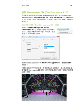Page 498NVID A 
› S(
» 
 S te re osco p ic  3 D € Test S te re osco p ic  3 D 

† ;\ N VID IA  
› S( [S et U p S te re osco p ic  3 D ]€ £› S te re osco p ic 
3 D å &•Y [T est S te re osco p ic  3 D ]€ »
 S te re osco p ic  3 D  m 2
¿ hÖÌ
ö
d»
 S te re osco p ic  3 D  H d(
B£›Z3ø¿