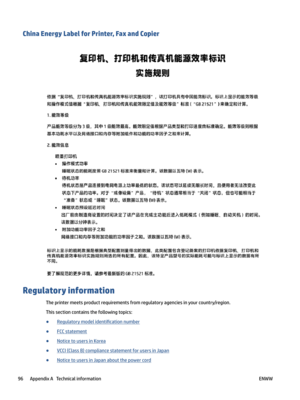 Page 102ChinaEnergyLabelforPrinter,FaxandCopier
Regulatoryinformation
Theprintermeetsproductrequirementsfromregulatoryagenciesinyourcountry/region.
Thissectioncontainsthefollowingtopics:
