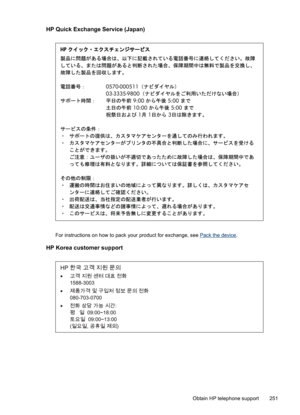 Page 255
HP Quick Exchange Service (Japan)
For instructions on how to pack your product for exchange, see Pack the device.
HP Korea customer support
Obtain HP telephone support 251 