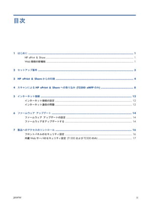 Page 315目次
1  はじめに ............................................................................................................................ 1
HP ePrint & Share .................................................................................................................. 1
Web接続の新機能 .................................................................................................................. 1
2  セットアップ要件...