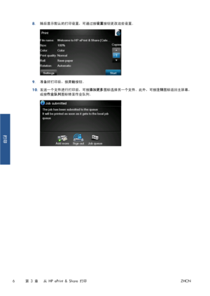 Page 3638.随后显示默认的打印设置，可通过按设置按钮更改这些设置。
9.准备好打印后，按开始按钮。
10.发送一个文件进行打印后，可按添加更多图标选择另一个文件。此外，可按注销图标返回主屏幕，
或按作业队列图标转至作业队列。
6第 3 章   从 HP ePrint & Share 打印ZHCN
打印
 