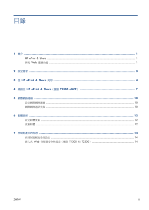 Page 375目錄
1  簡介 ................................................................................................................................. 1
HP ePrint & Share .................................................................................................................. 1
新的 Web 連線功能 ................................................................................................................ 1
2  設定需求...