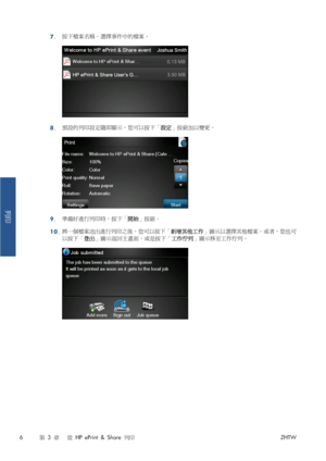 Page 3827.按下檔案名稱，選擇事件中的檔案。
8.預設的列印設定隨即顯示，您可以按下「設定」按鈕加以變更。
9.準備好進行列印時，按下「開始」按鈕。
10.將一個檔案送出進行列印之後，您可以按下「新增其他工作」圖示以選擇其他檔案。或者，您也可
以按下「登出」圖示返回主畫面，或是按下「工作佇列」圖示移至工作佇列。
6第 3 章   從 HP ePrint & Share 列印ZHTW
列印
 
