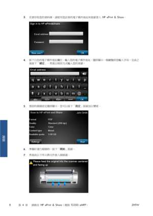 Page 3843.若要存取您的資料庫，請使用您註冊的電子郵件地址和密碼登入 HP ePrint & Share。
4.按下白色的電子郵件地址欄位，輸入您的電子郵件地址。隨即顯示一個鍵盤供您輸入字母。完成之
後按下「確定」，然後以相同方式輸入您的密碼。
5.預設的掃描設定隨即顯示，您可以按下「設定」按鈕加以變更。
6.準備好進行掃描時，按下「開始」按鈕。
7.然後如以下所示將文件放入掃描器。
8第 4 章   掃描至 HP ePrint & Share（僅限 T2300 eMFP）ZHTW
掃描
 