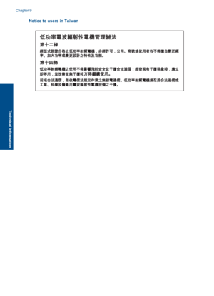 Page 66Notice to users in Taiwan
Chapter 9 
64 Technical information
Technical information
 