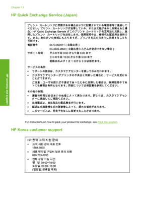 Page 213HP Quick Exchange Service (Japan)
For instructions on how to pack your product for exchange, see Pack the product.
HP Korea customer support
Chapter 13 
210 HP warranty and support
HP warranty and support
 