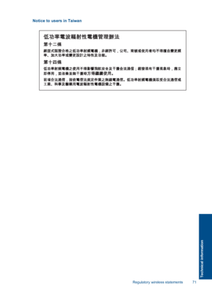 Page 74Notice to users in Taiwan
Regulatory wireless statements 71
Technical information
 