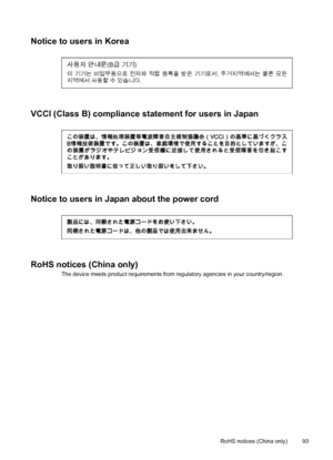 Page 97Notice to users in Korea
VCCI (Class B) compliance statement for users in Japan
Notice to users in Japan about the power cord
RoHS notices (China only)
The device meets product requirements from regulatory agencies in your country/region.
RoHS notices (China only) 93
 