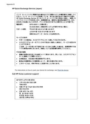 Page 98HP Quick Exchange Service (Japan)
For instructions on how to pack your device for exchange, see Pack the device.
Call HP Korea customer support
Appendix B
94 Support and warranty
 