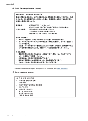 Page 110HP Quick Exchange Service (Japan)
For instructions on how to pack your product for exchange, see Pack the device.
HP Korea customer support
Appendix B
106
Support and warranty
 