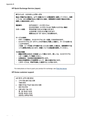 Page 258HP Quick Exchange Service (Japan)
For instructions on how to pack your product for exchange, see Pack the device.
HP Korea customer support
Appendix B
254
Support and warranty
 