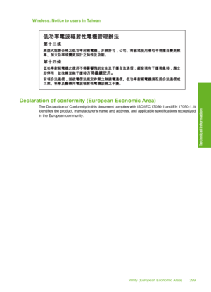 Page 300
Wireless: Notice to users in Taiwan
Declaration of conformity (European Economic Area)
The Declaration of Conformity in this docum ent complies with ISO/IEC 17050-1 and EN 17050-1. It
identifies the product, manufacturer’s name and addr ess, and applicable specifications recognized
in the European community.
Declaration of conformity (European Economic Area) 299
Technical information
 