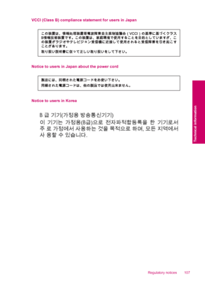 Page 109VCCI (Class B) compliance statement for users in Japan
Notice to users in Japan about the power cord
Notice to users in Korea
Regulatory notices 107
Technical information
 